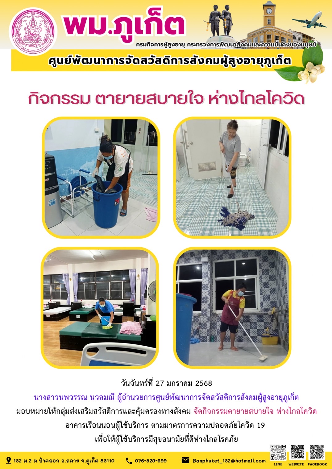 กิจกรรม ตายายสบายใจ ห่างไกลโควิด