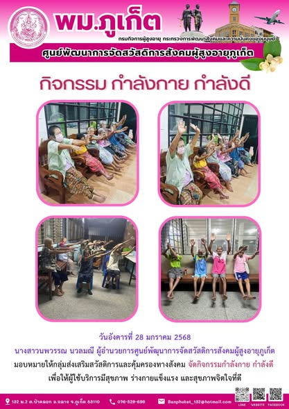 กิจกรรม กำลังกาย กำลังดี