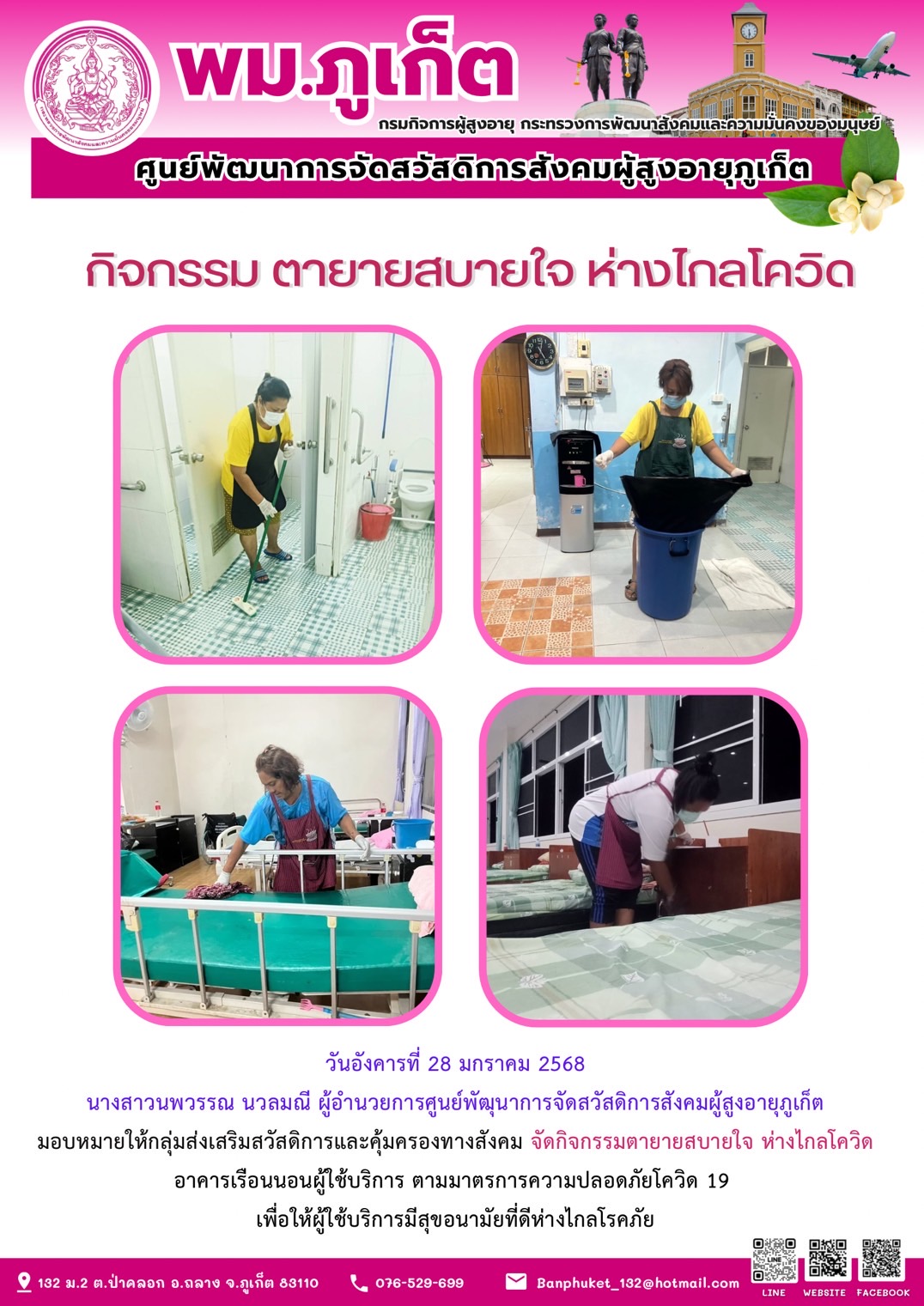 กิจกรรม ตายายสบายใจ ห่างไกลโควิด