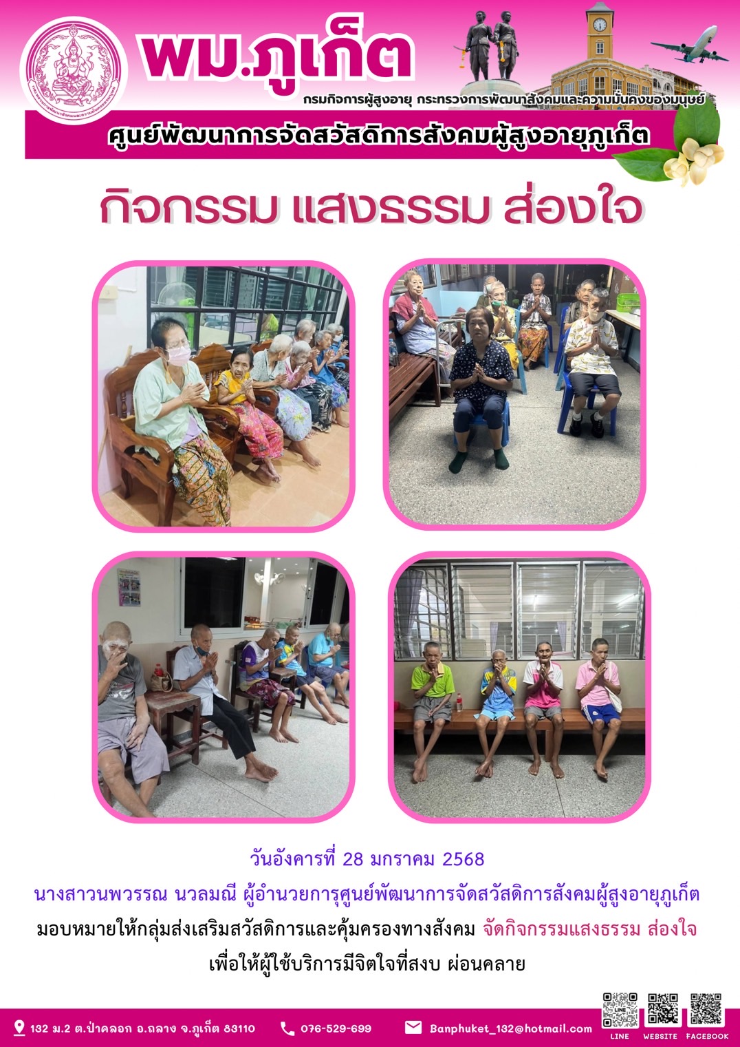 กิจกรรม แสงธรรม ส่องใจ