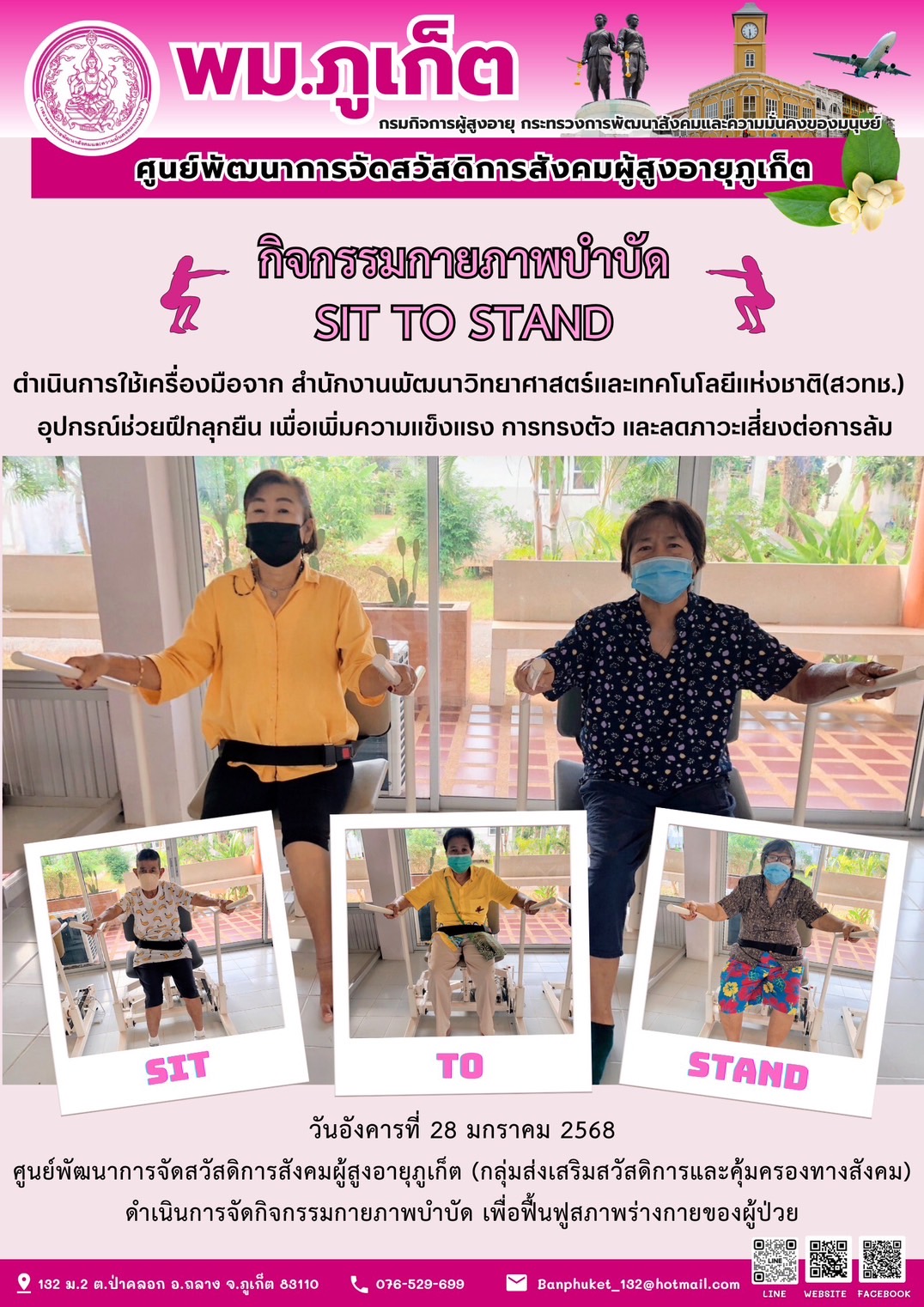 กิจกรรมกายภาพบำบัด SIT TO STAND