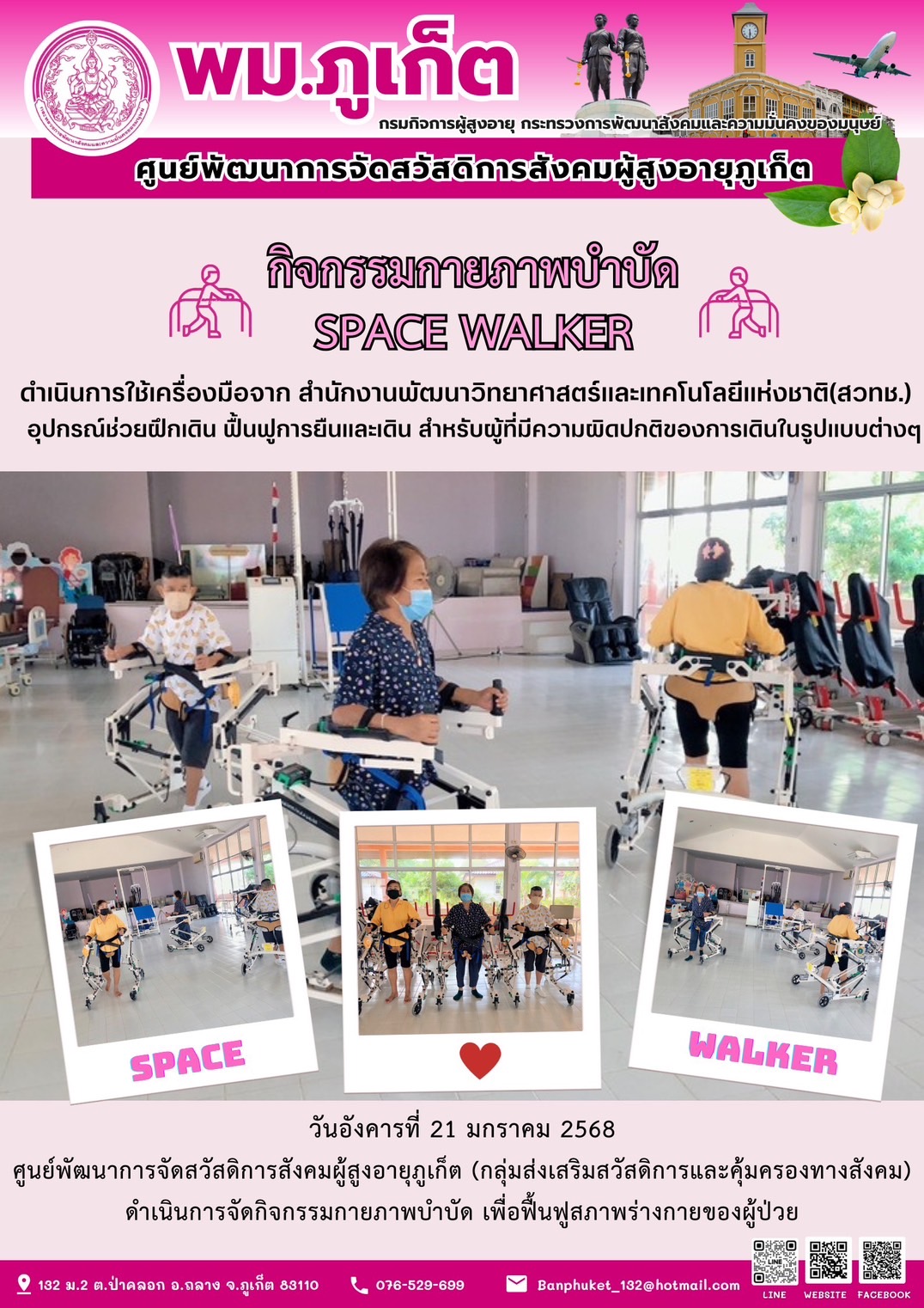 กิจกรรมกายภาพบำบัด SPACE WALKER