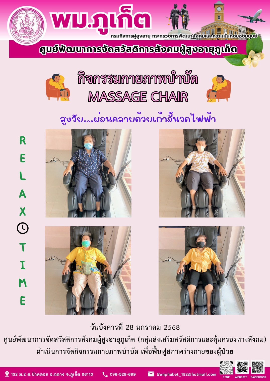 กิจกรรมกายภาพบำบัด MASSAGE CHAIR