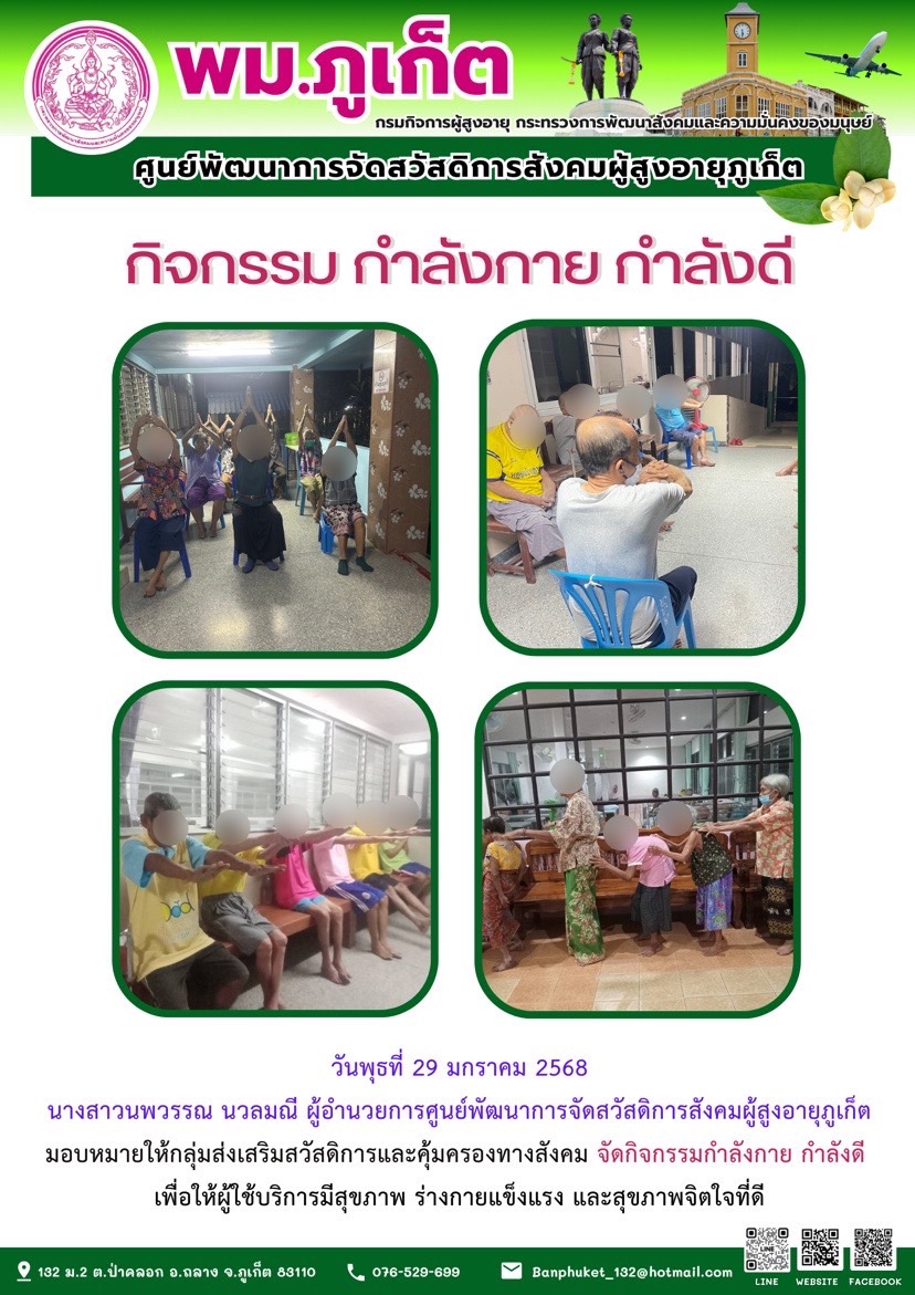 กิจกรรม กำลังกาย กำลังดี