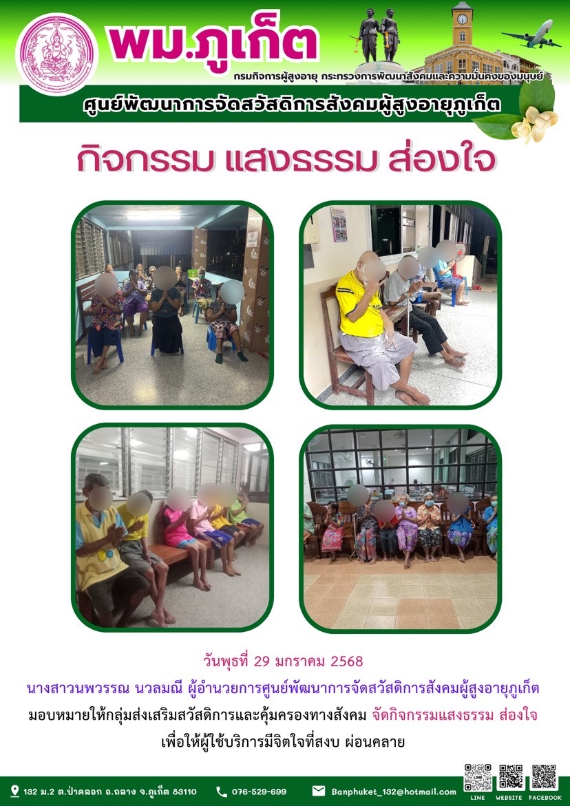 กิจกรรม แสงธรรม ส่องใจ