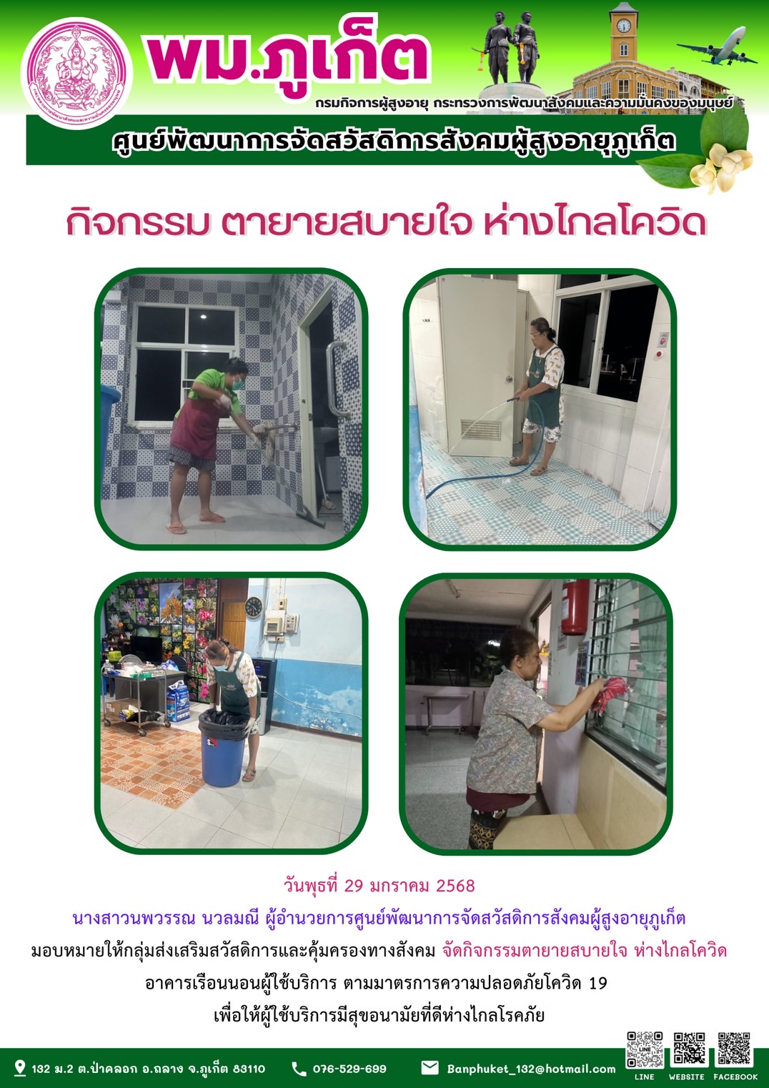 กิจกรรม ตายายสบายใจ ห่างไกลโควิด