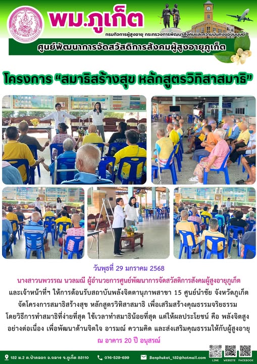 จัดโครงการสมาธิสร้างสุข หลักสูตรวิทิสมาธิ เพื่อติดตามและเสริมสร้างคุณธรรมจริยธรรมโดยวิธีการทำสมาธิที่ง่ายที่สุด ใช้เวลาทำสมาธิน้อยที่สุด แต่ให้ผลประโยชน์ 