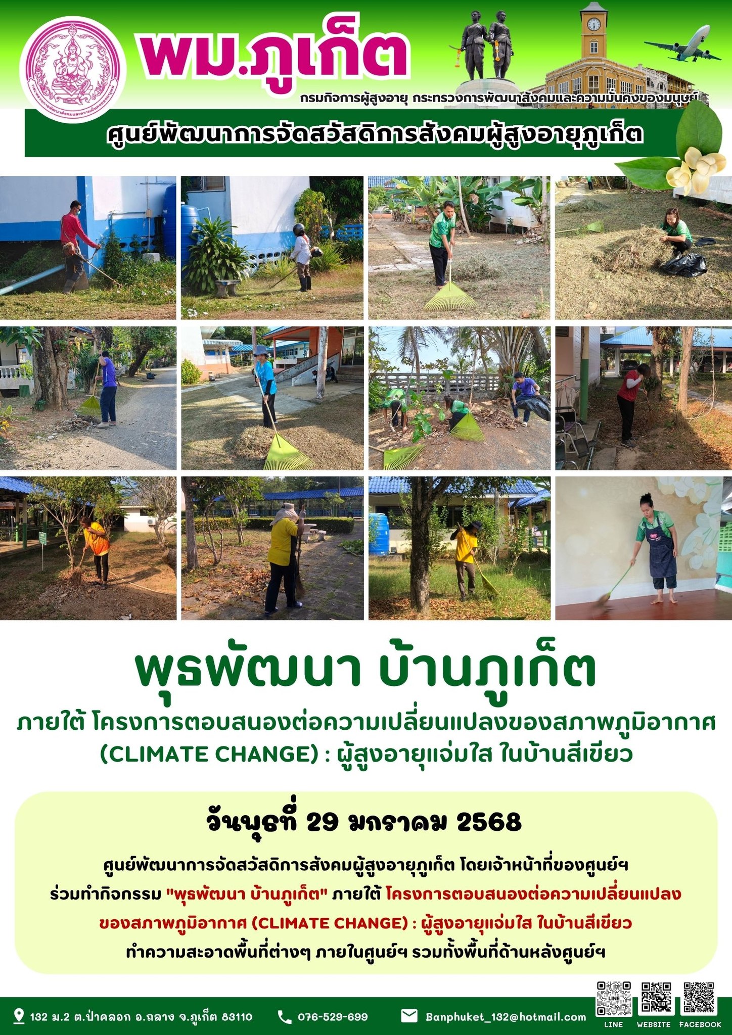  ร่วมทำกิจกรรม 