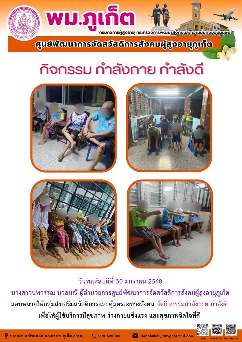 กิจกรรม กำลังกาย กำลังดี