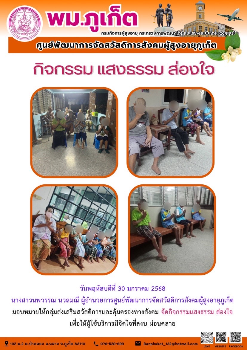 กิจกรรม แสงธรรม ส่องใจ