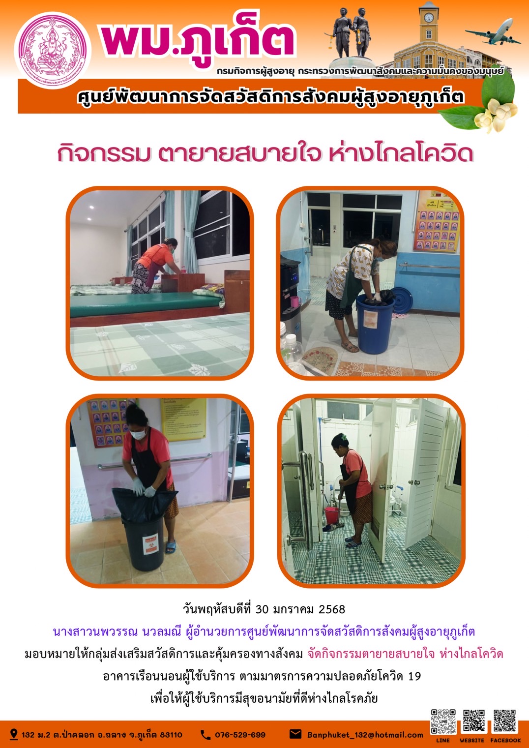 กิจกรรม ตายายสบายใจ ห่างไกลโควิด