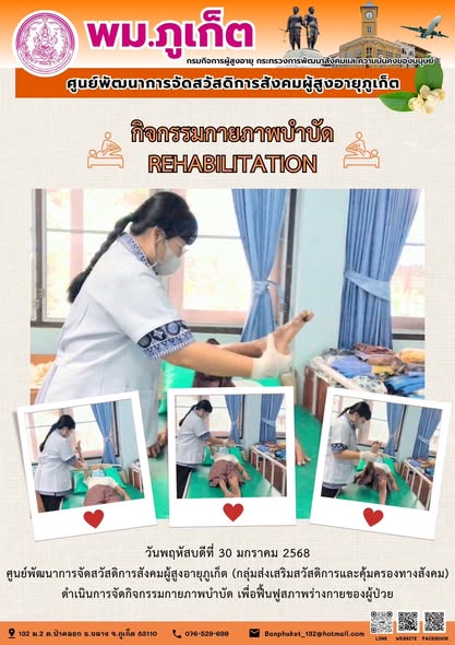 กิจกรรมกายภาพบำบัด REHABILITATION