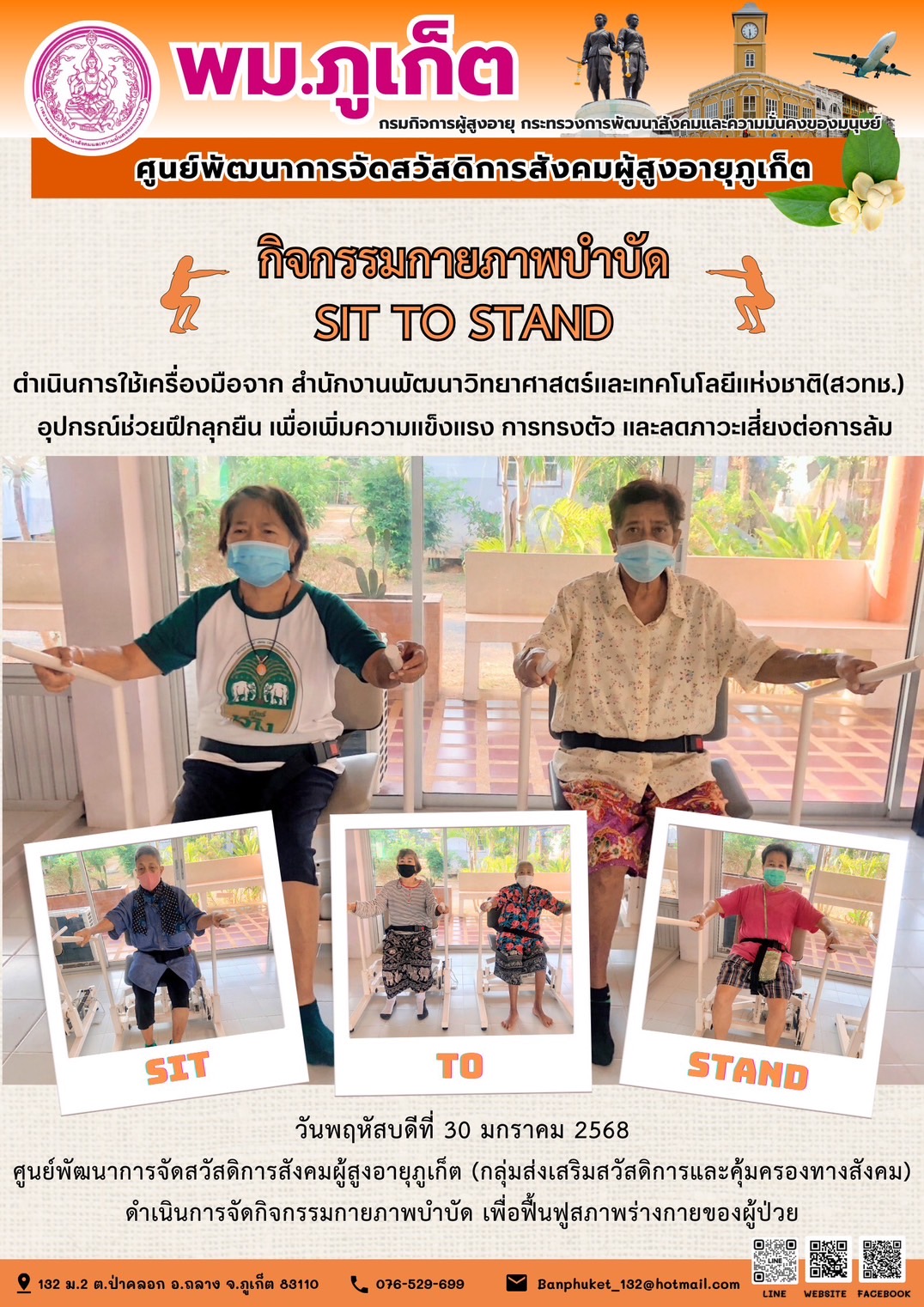 กิจกรรมกายภาพบำบัด SIT TO STAND