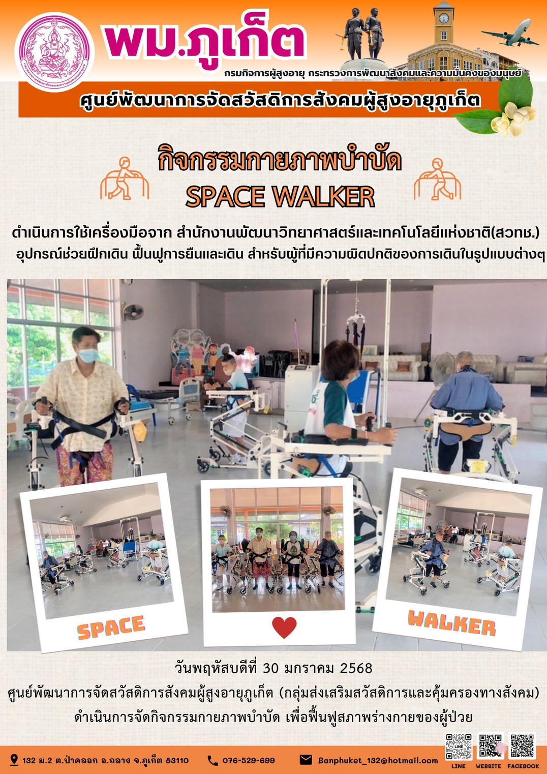 กิจกรรมกายภาพบำบัด SPACE WALKER