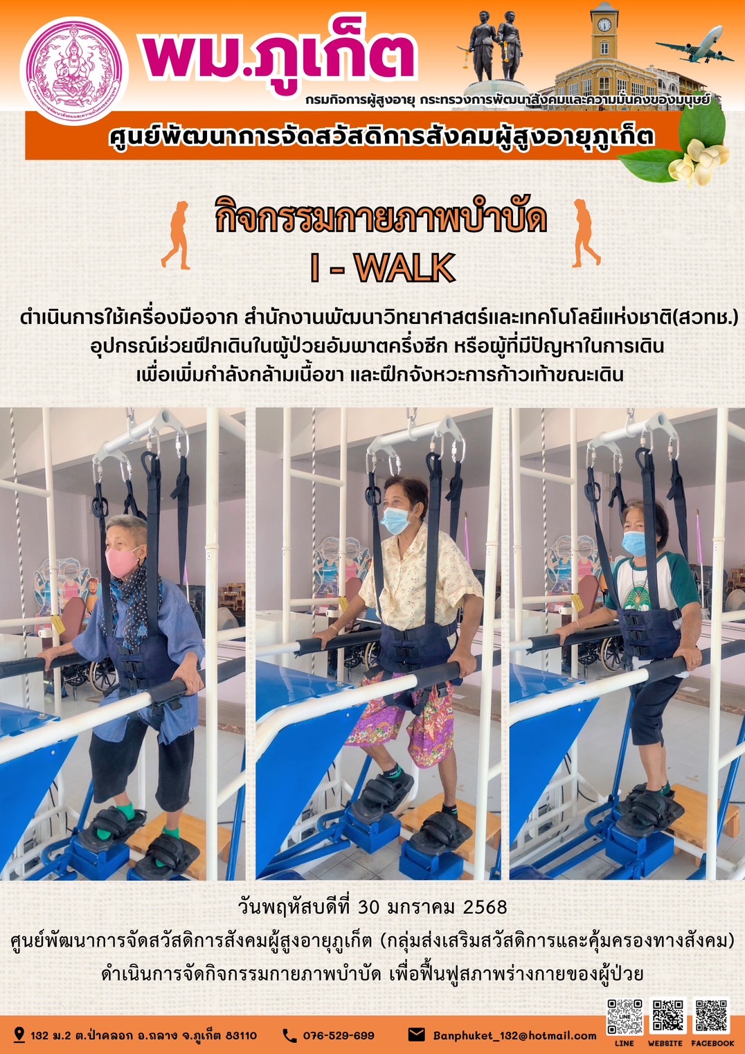 กิจกรรมกายภาพบำบัด I - WALK