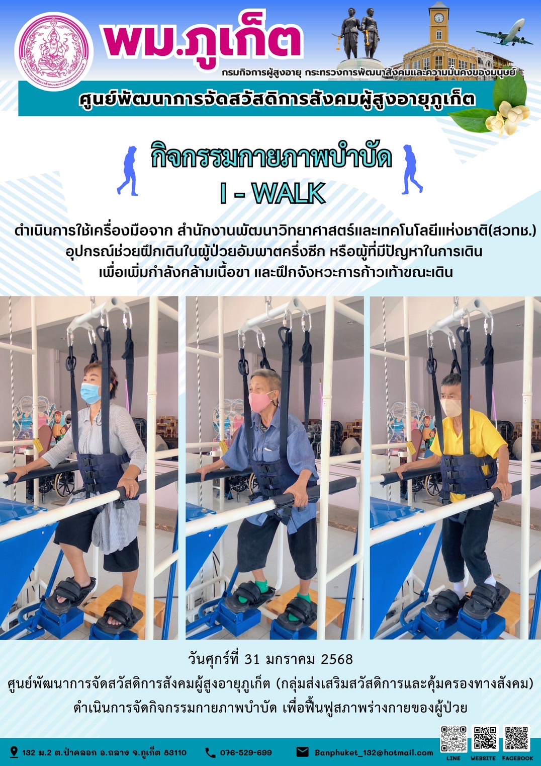 กิจกรรมกายภาพบำบัด I - WALK