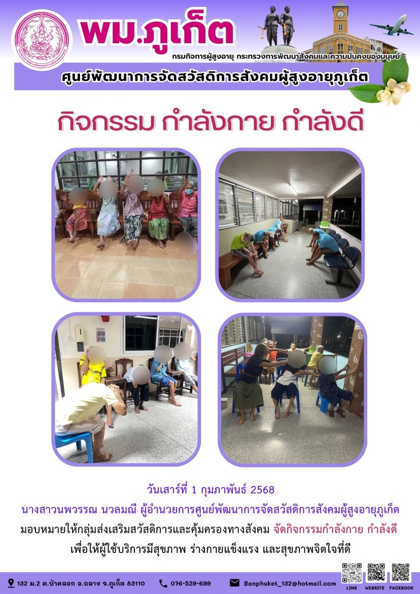 กิจกรรม กำลังกาย กำลังดี