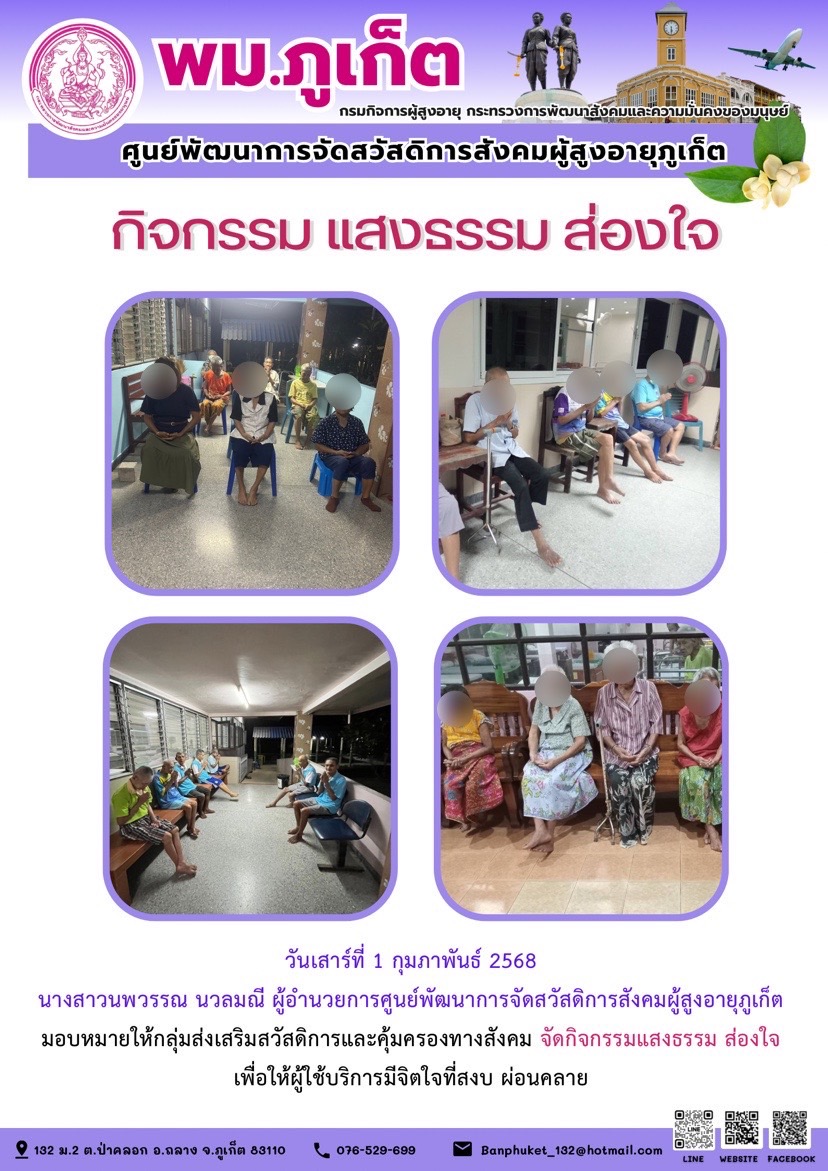 กิจกรรม แสงธรรม ส่องใจ