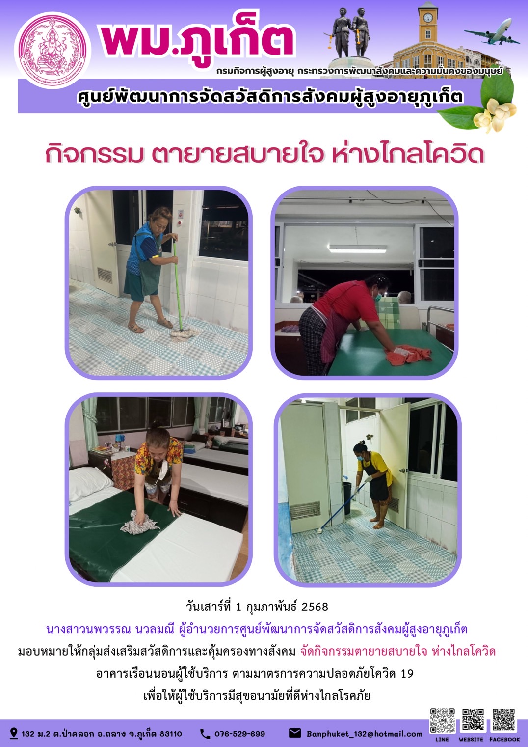 กิจกรรม ตายายสบายใจ ห่างไกลโควิด