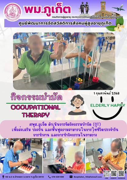 กิจกรรมบำบัด OCCUPATIONAL THERAPY