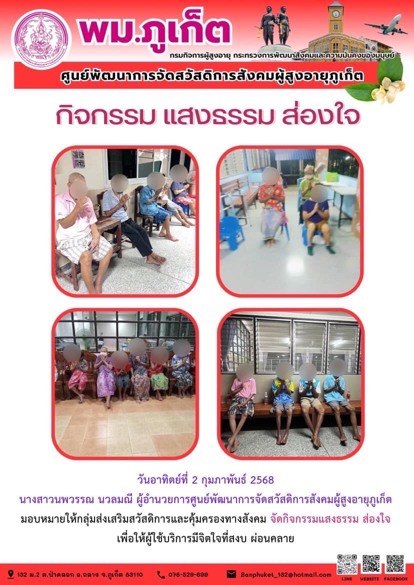 กิจกรรม แสงธรรม ส่องใจ 