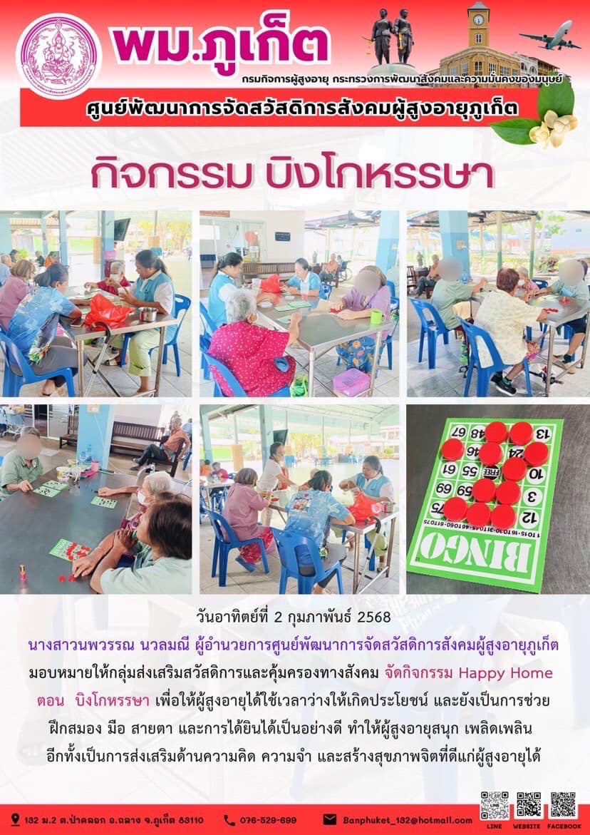 กิจกรรม บิงโกหรรษา