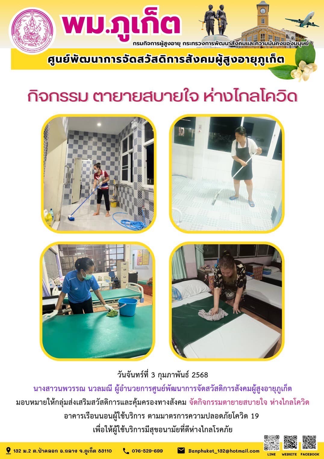 กิจกรรม ตายายสบายใจ ห่างไกลโควิด 