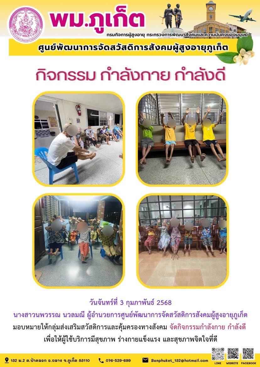 กิจกรรม กำลังกาย กำลังดี