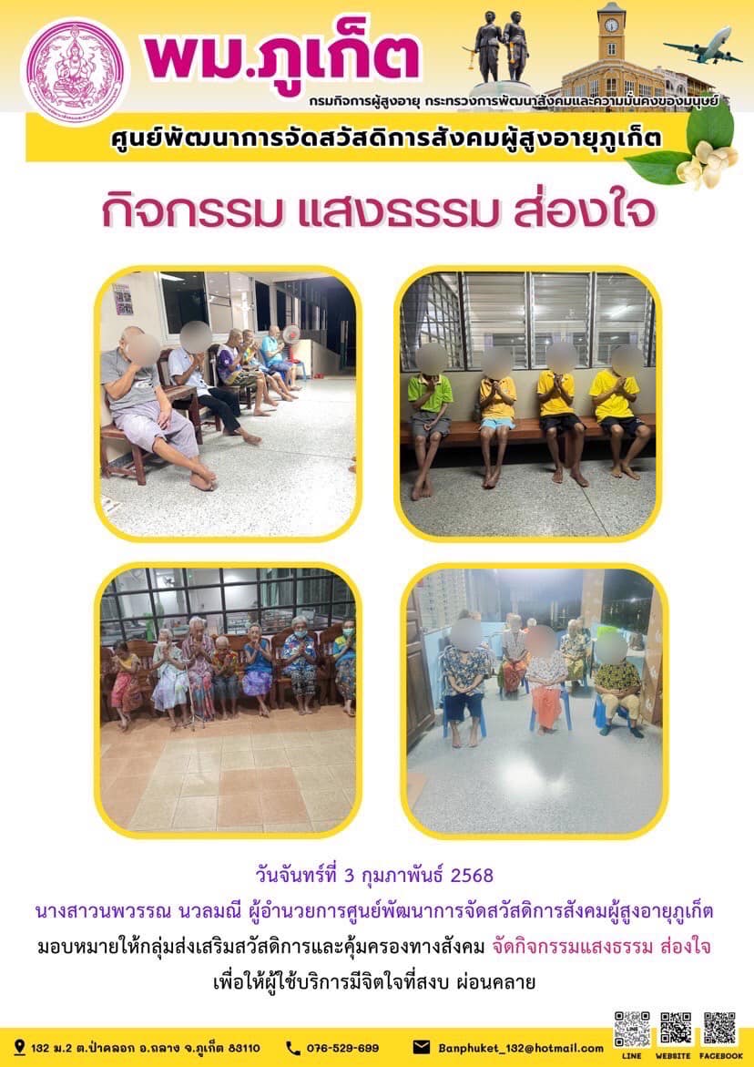 กิจกรรม แสงธรรม ส่องใจ