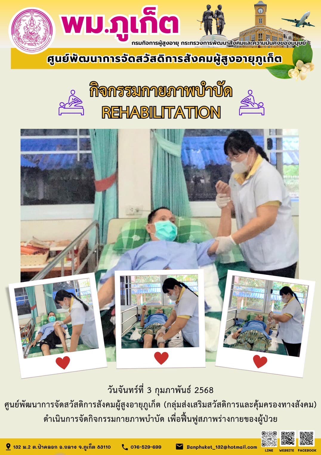 กิจกรรมกายภาพบำบัด REHABILITATION