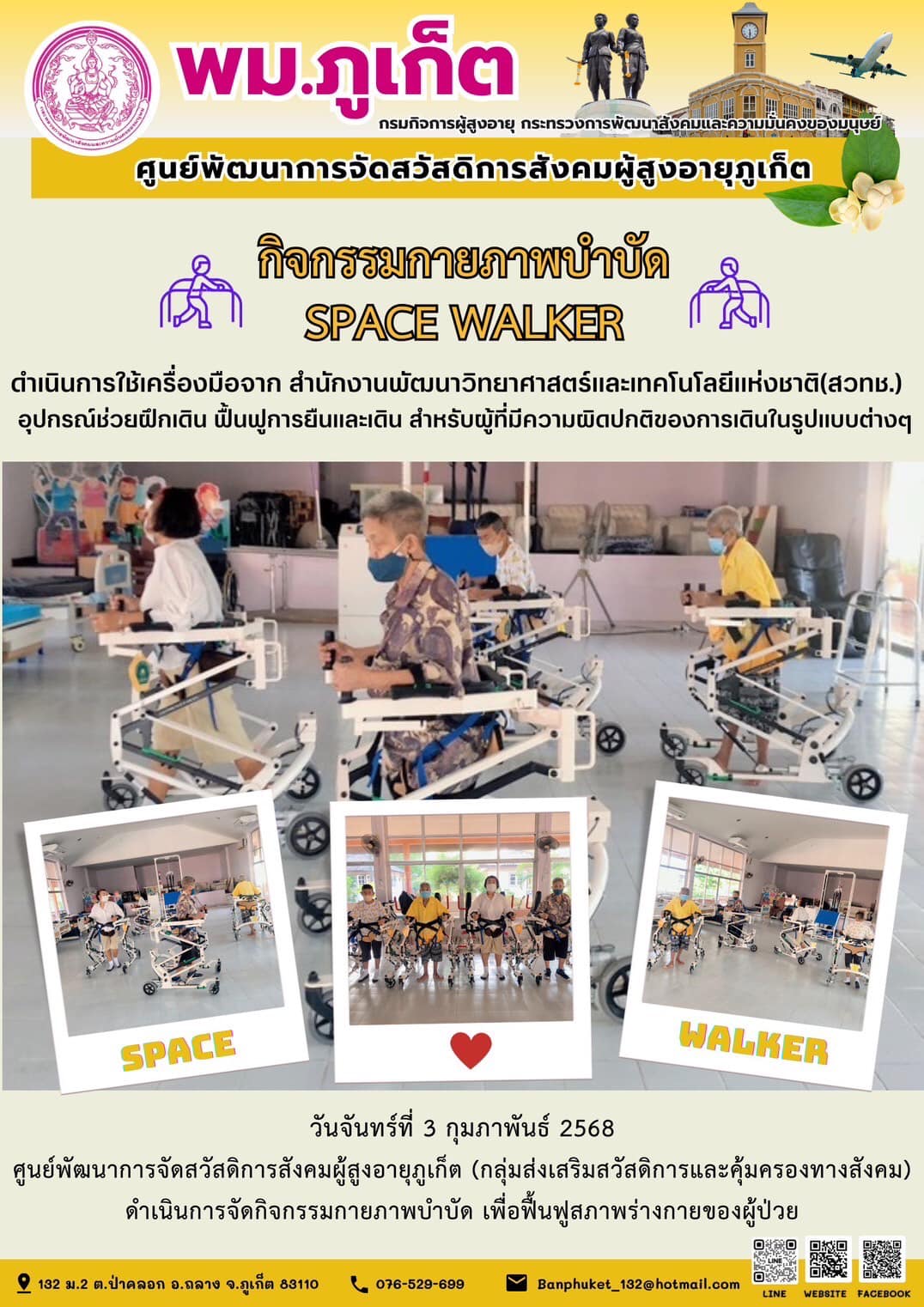 กิจกรรมกายภาพบำบัด SPACE WALKER
