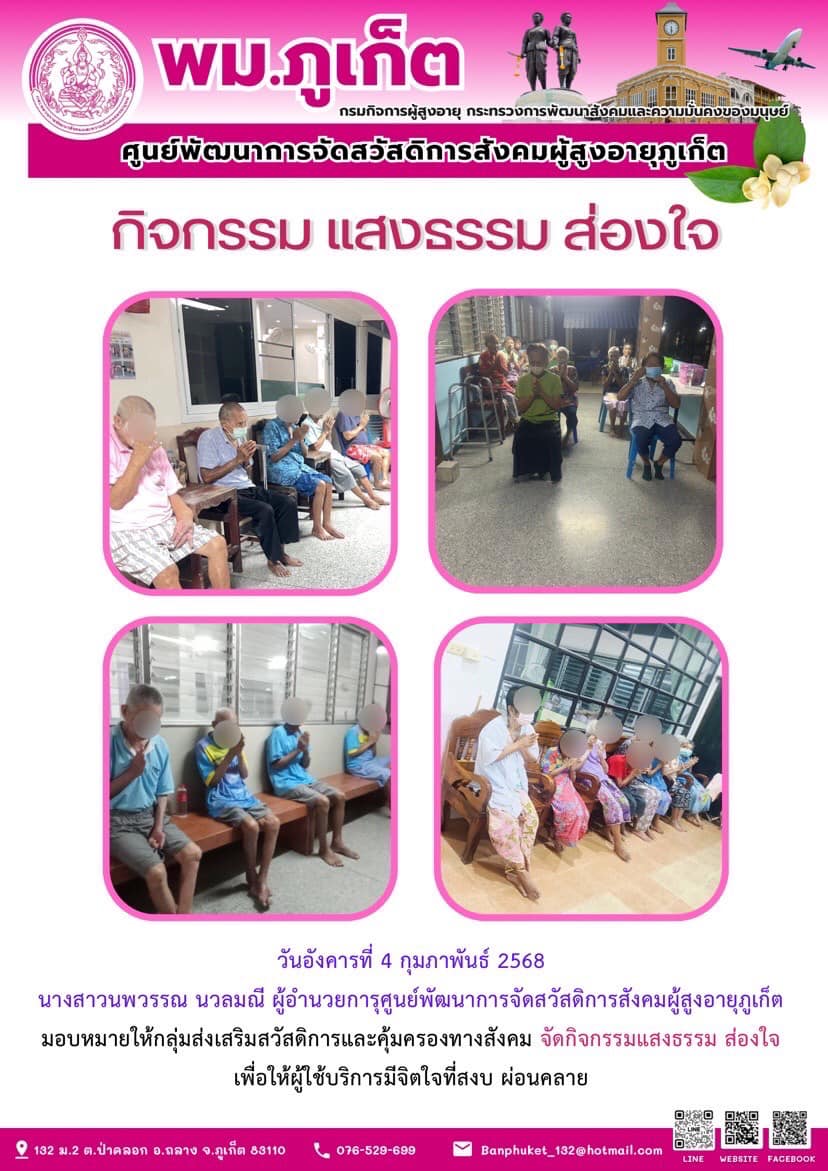 กิจกรรม แสงธรรม ส่องใจ