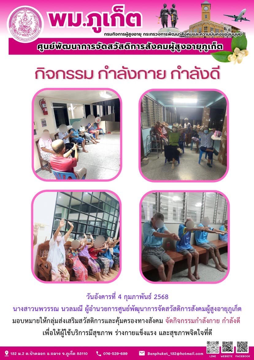 กิจกรรม กำลังกาย กำลังดี