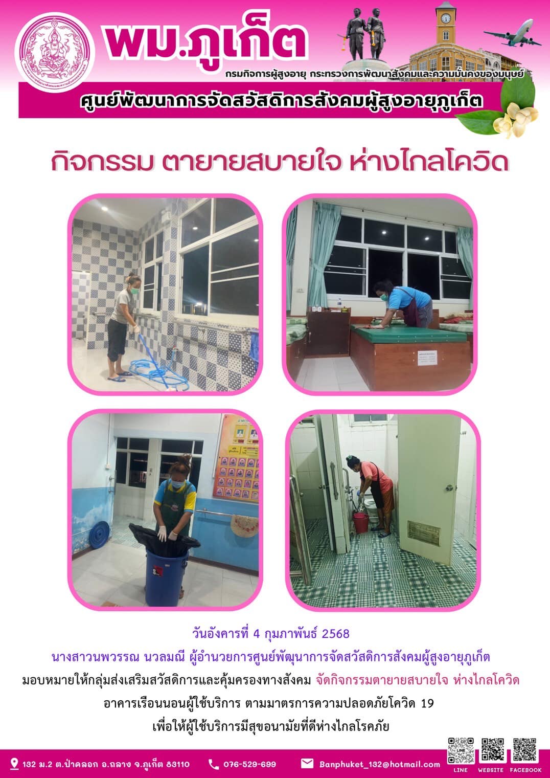 กิจกรรม ตายายสบายใจ ห่างไกลโควิด