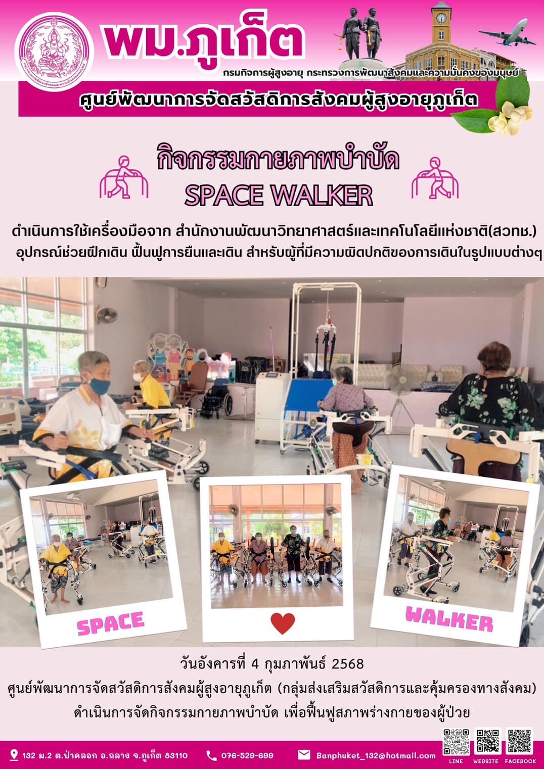 กิจกรรมกายภาพบำบัด SPACE WALKER