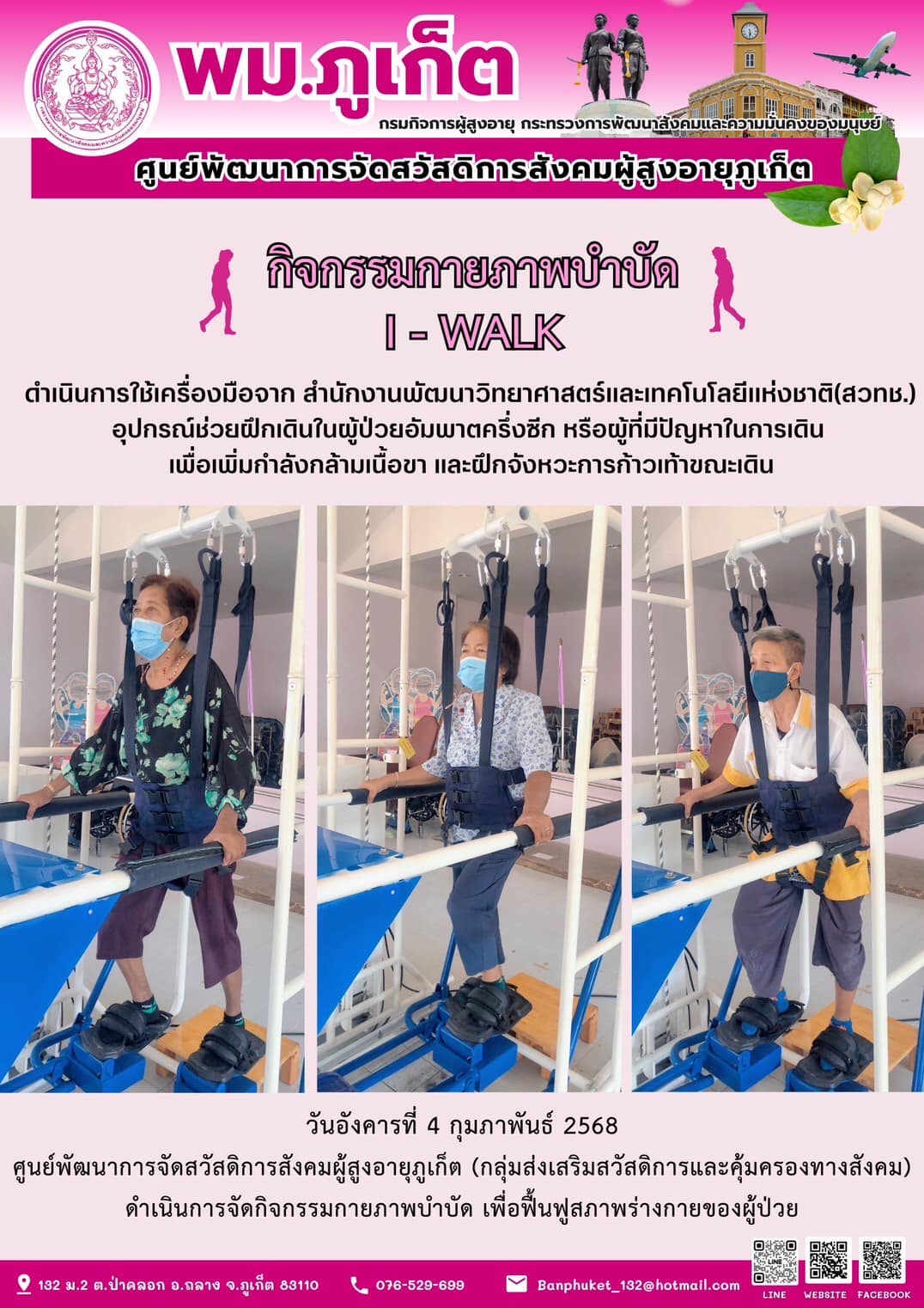 กิจกรรมกายภาพบำบัด I - WALK