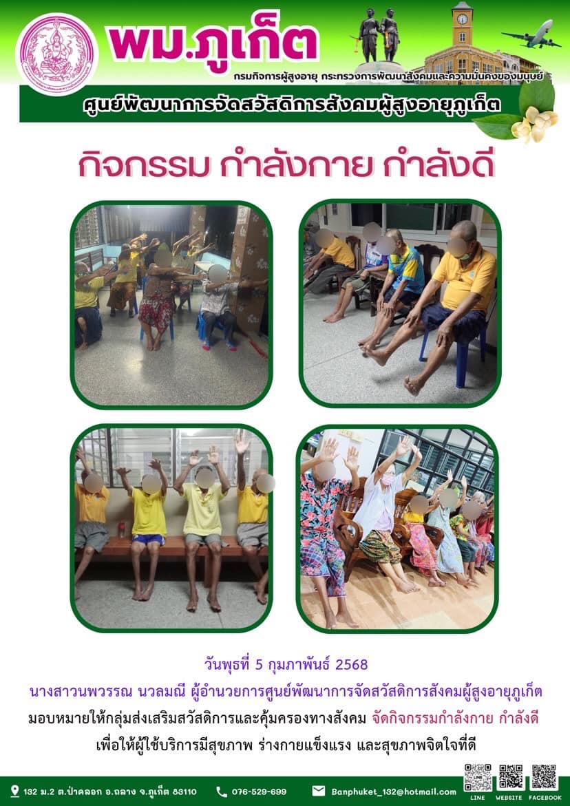 กิจกรรม กำลังกาย กำลังดี
