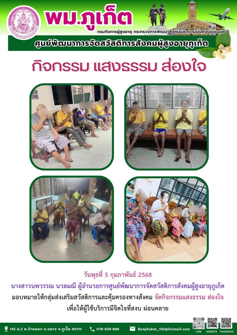 กิจกรรม แสงธรรม ส่องใจ