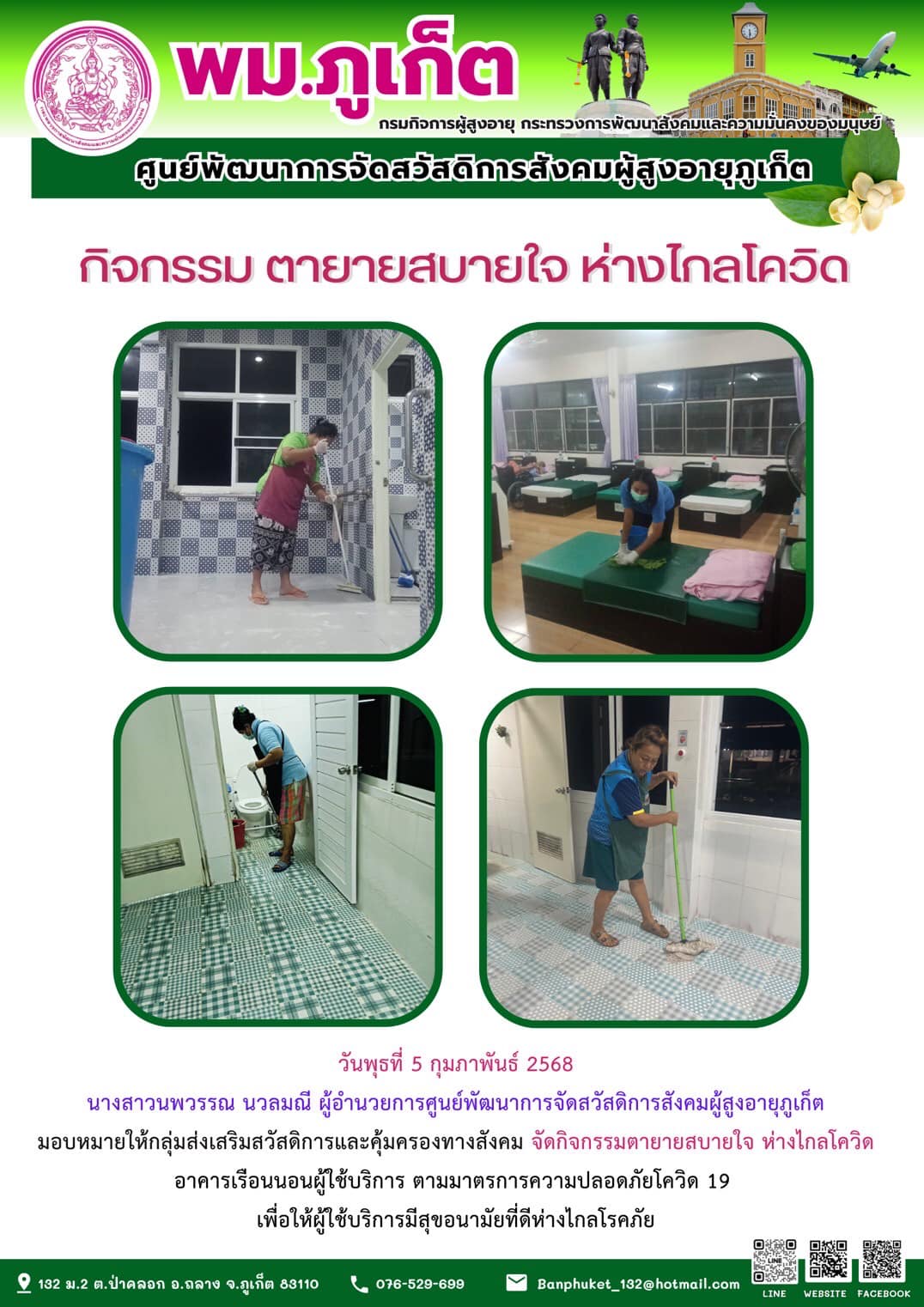 กิจกรรม ตายายสบายใจ ห่างไกลโควิด