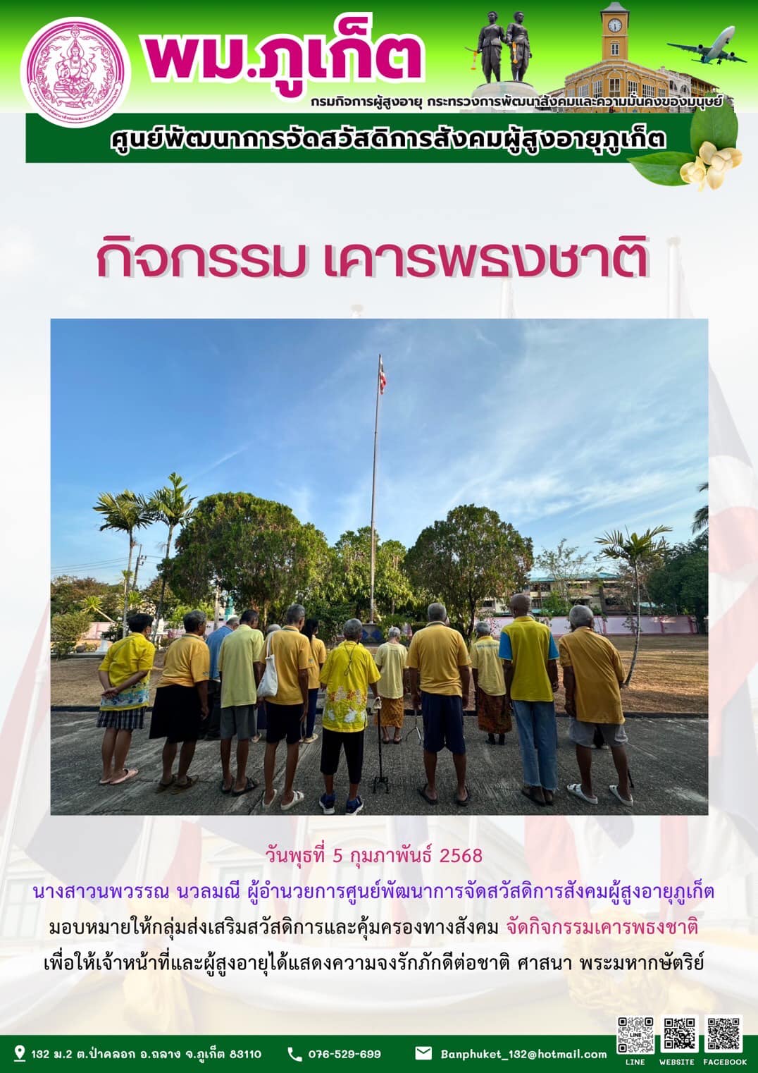 กิจกรรม เคารพธงชาติ