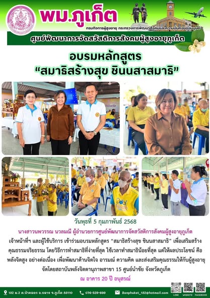  เข้าร่วมอบรมหลักสูตร 