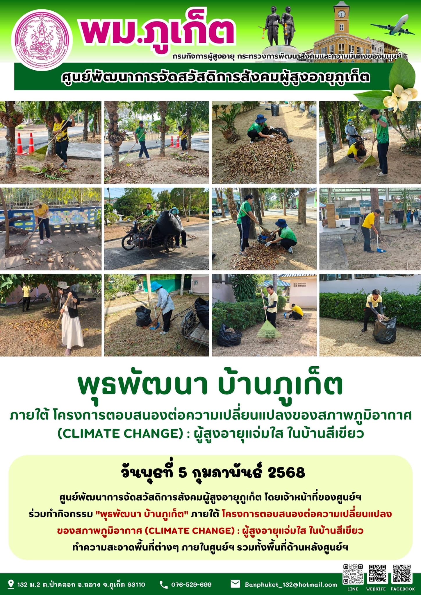 ร่วมทำกิจกรรม 