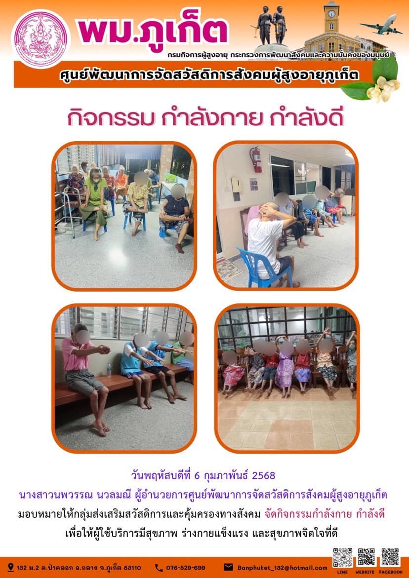 กิจกรรม กำลังกาย กำลังดี