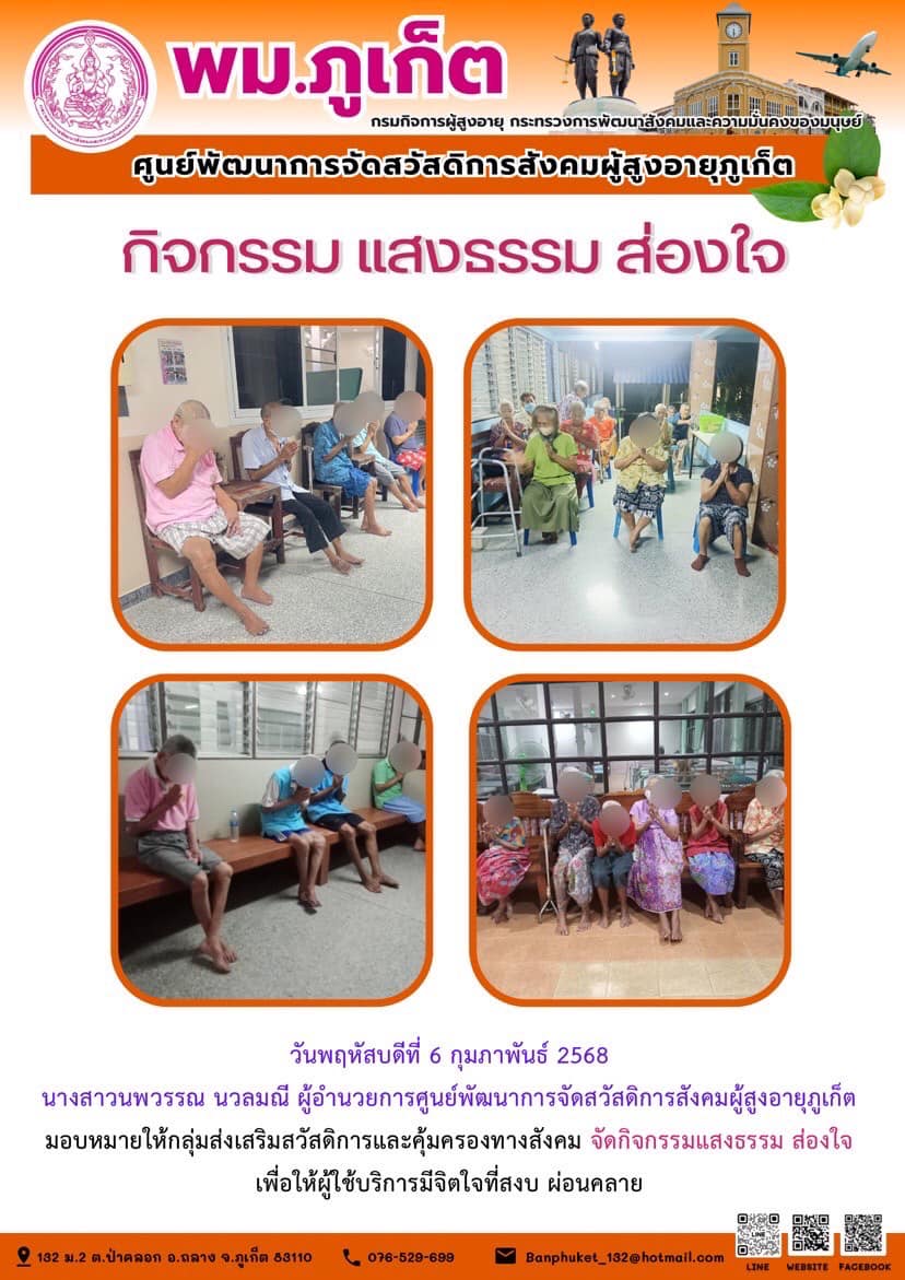  กิจกรรม แสงธรรม ส่องใจ 