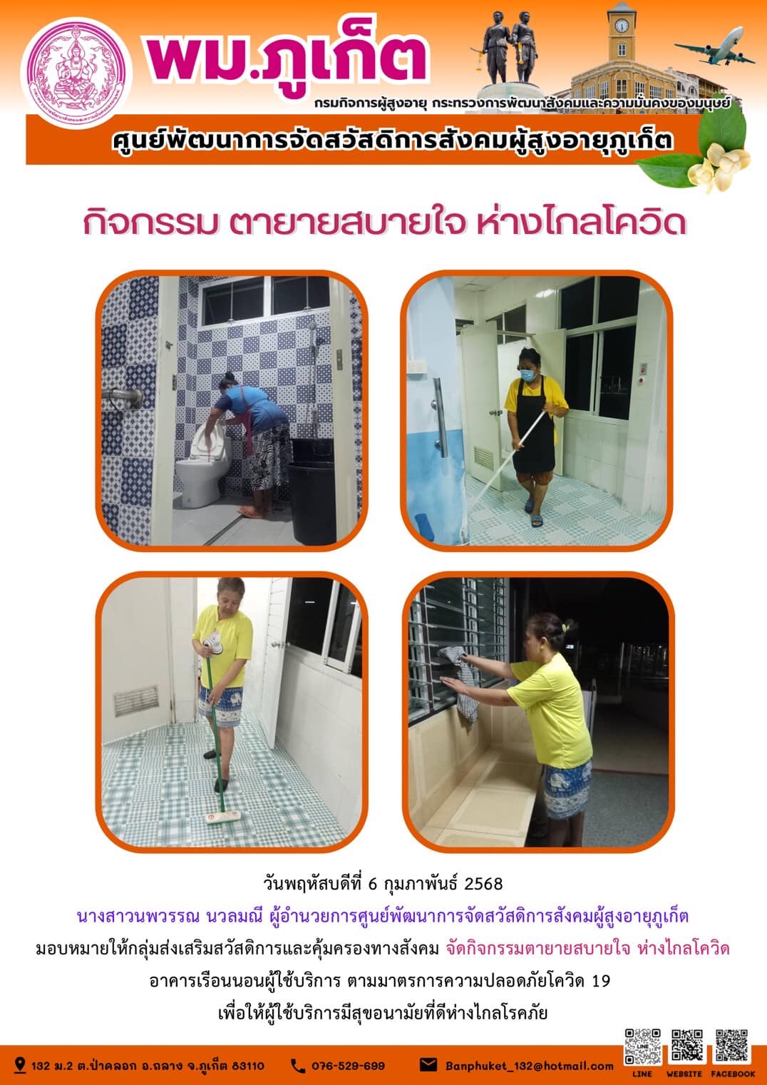 กิจกรรม ตายายสบายใจ ห่างไกลโควิด