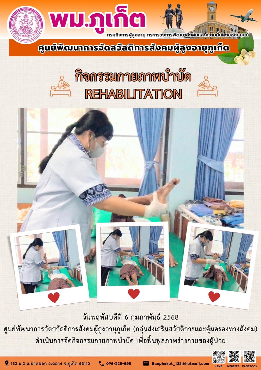 กิจกรรมกายภาพบำบัด REHABILITATION