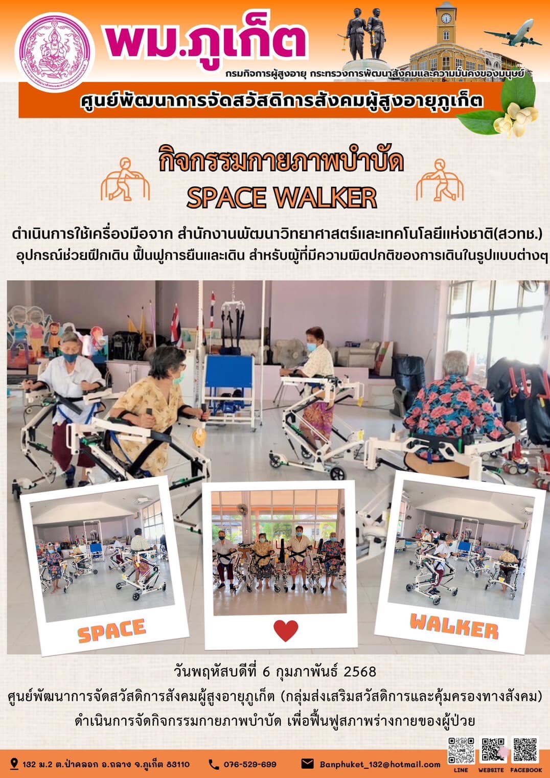 กิจกรรมกายภาพบำบัด SPACE WALKER