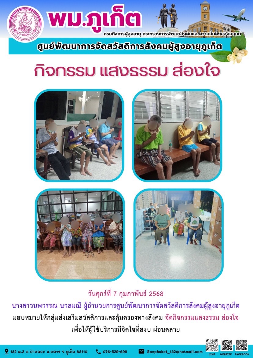 กิจกรรม แสงธรรม ส่องใจ