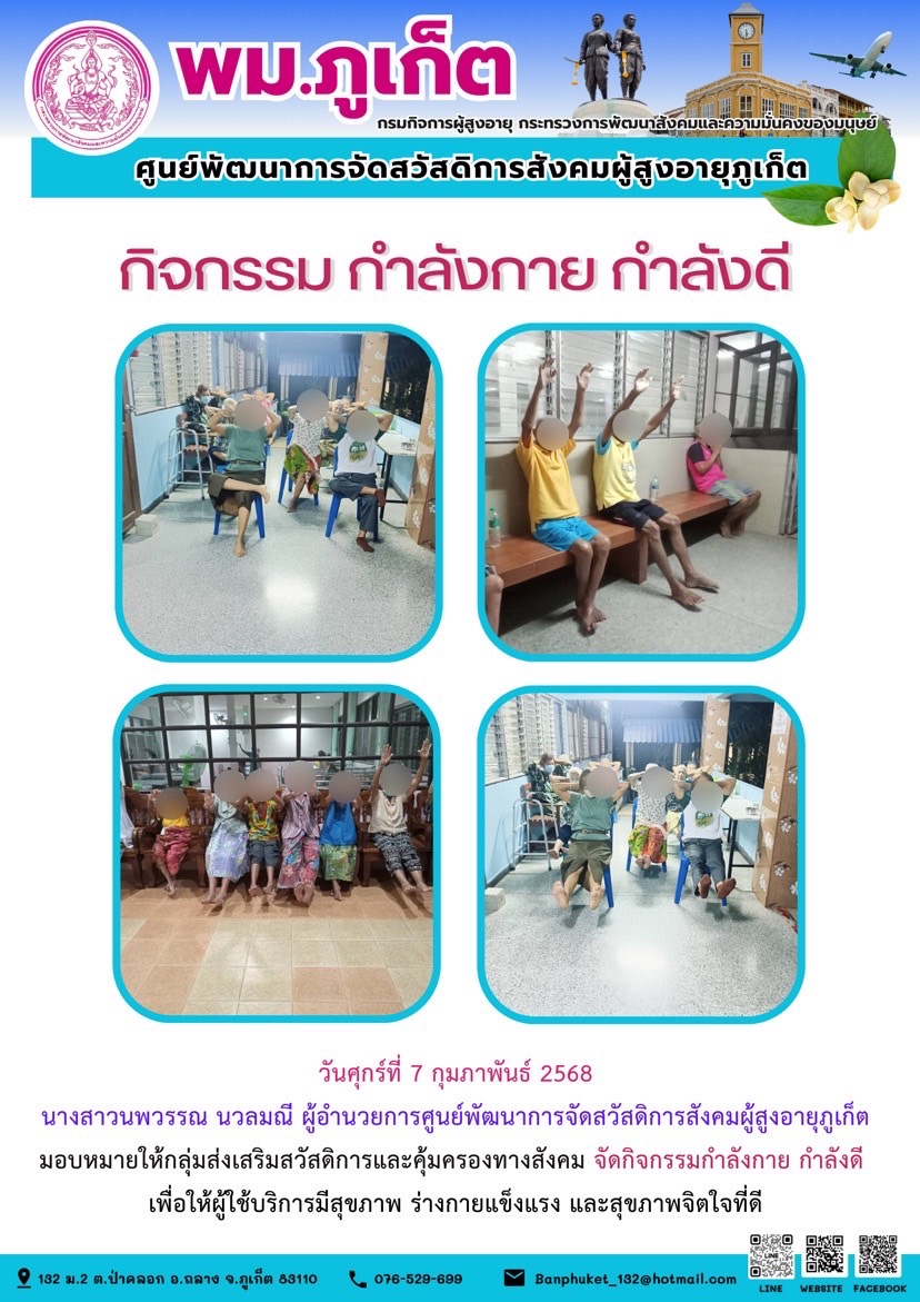 กิจกรรม กำลังกาย กำลังดี 