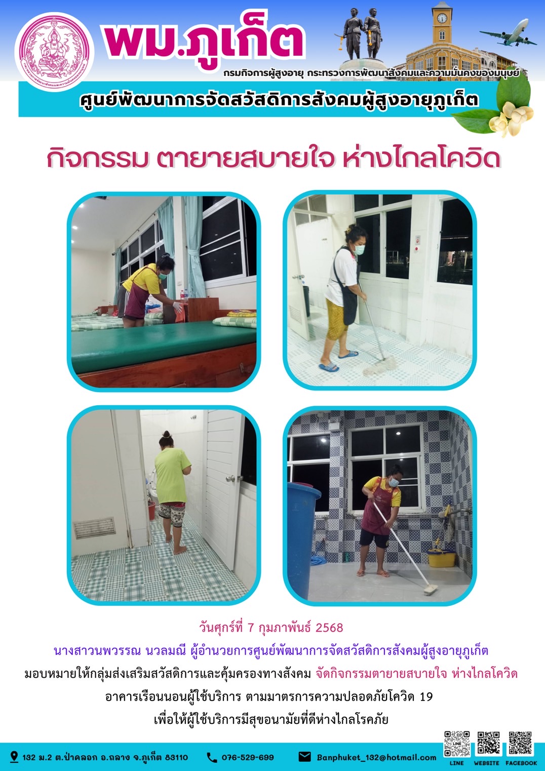  กิจกรรม ตายายสบายใจ ห่างไกลโควิด